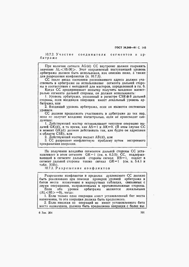Страница 162 ГОСТ 34.340-91