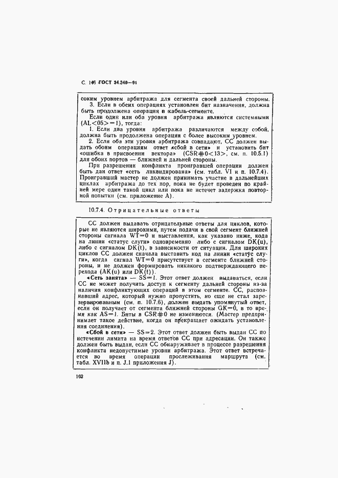 Страница 163 ГОСТ 34.340-91