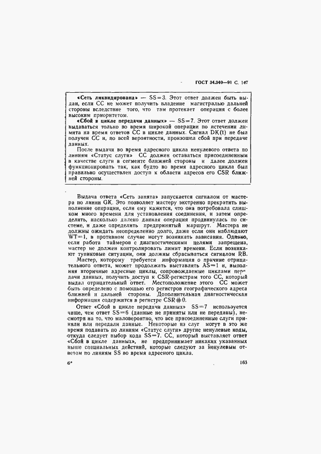 Страница 164 ГОСТ 34.340-91