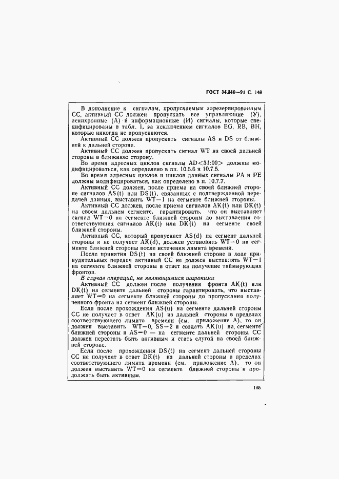 Страница 166 ГОСТ 34.340-91