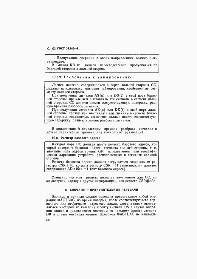 Страница 169 ГОСТ 34.340-91