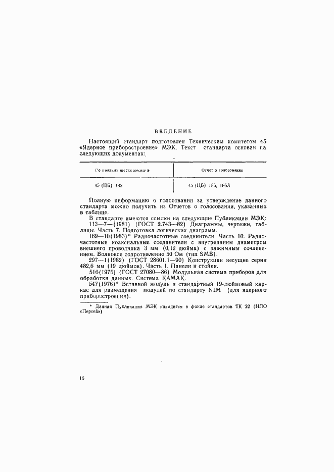 Страница 17 ГОСТ 34.340-91