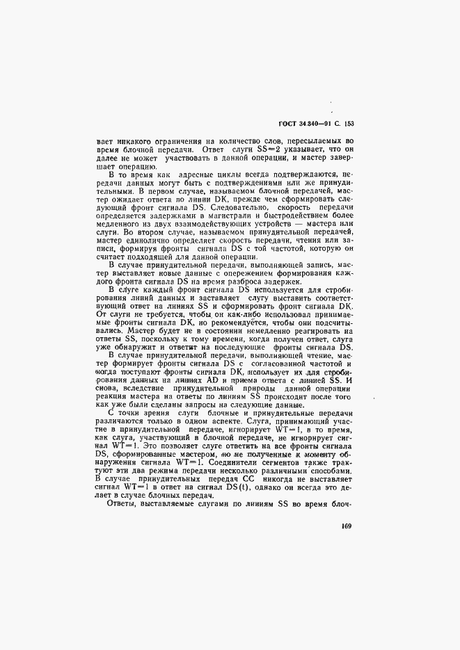Страница 170 ГОСТ 34.340-91