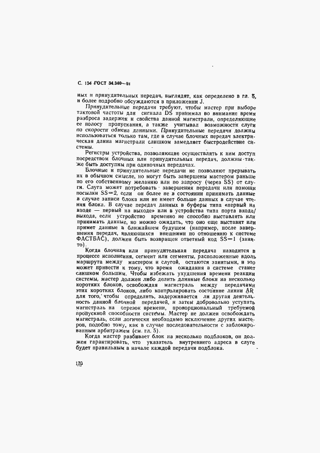 Страница 171 ГОСТ 34.340-91