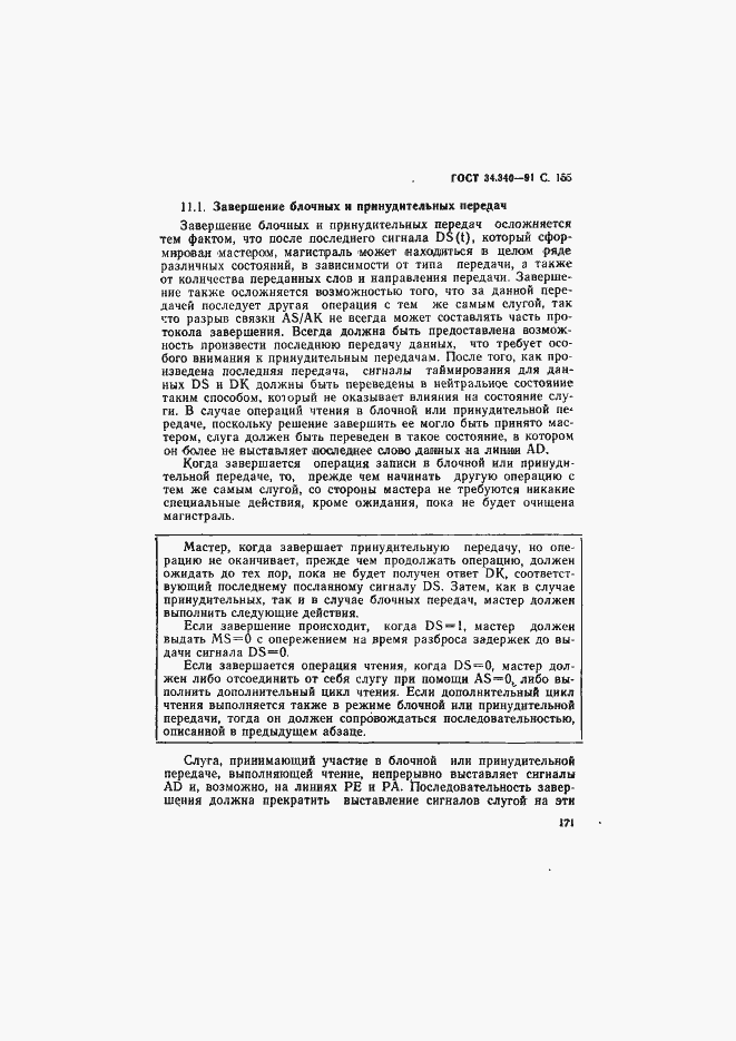 Страница 172 ГОСТ 34.340-91