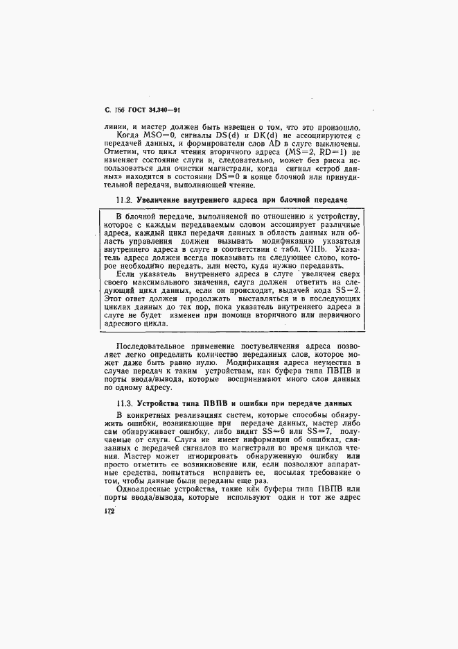 Страница 173 ГОСТ 34.340-91