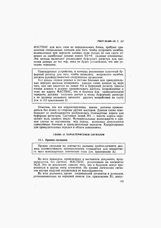 Страница 174 ГОСТ 34.340-91