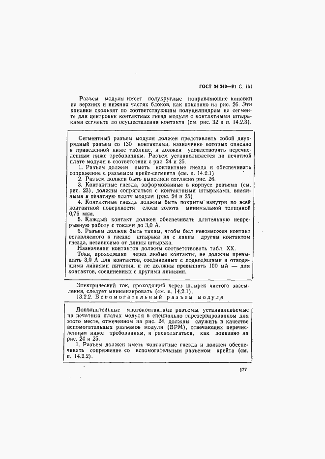 Страница 178 ГОСТ 34.340-91