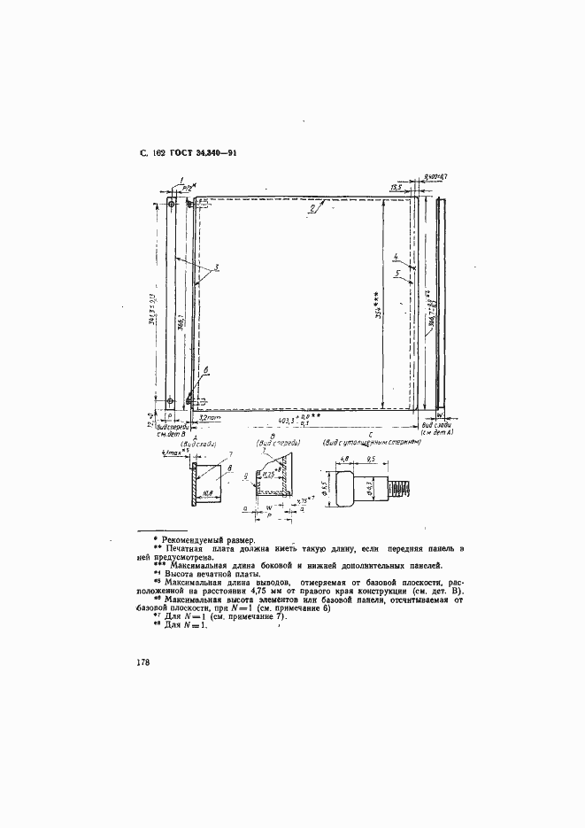 Страница 179 ГОСТ 34.340-91