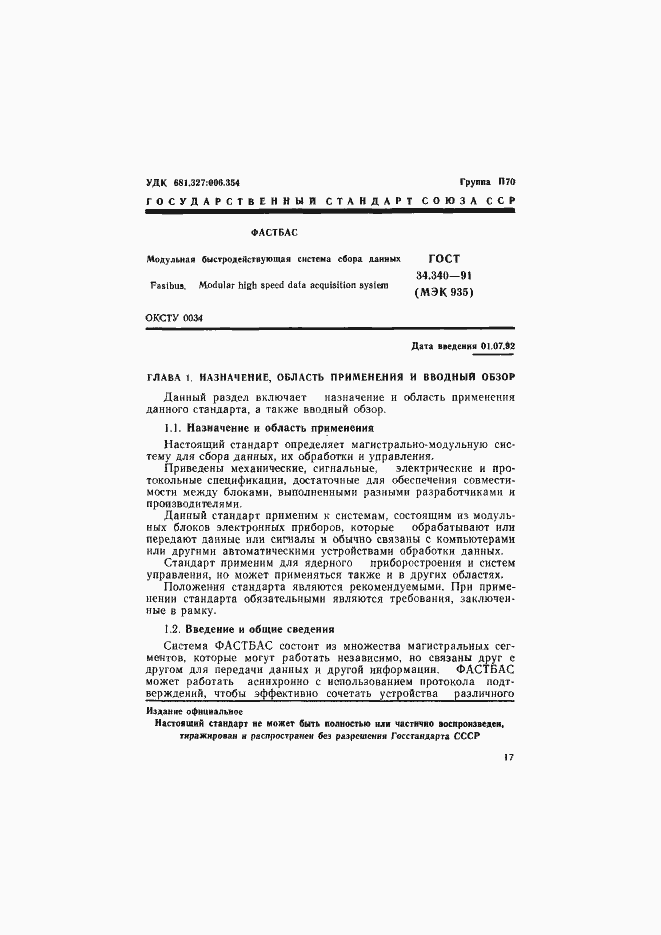 Страница 18 ГОСТ 34.340-91