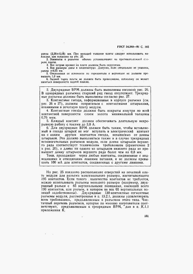 Страница 182 ГОСТ 34.340-91
