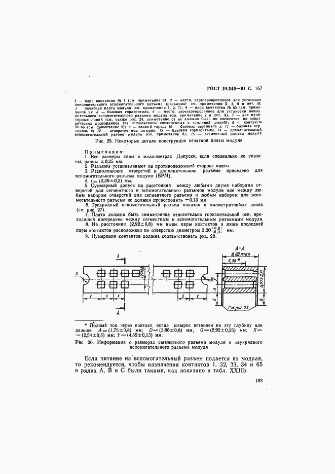 Страница 184 ГОСТ 34.340-91