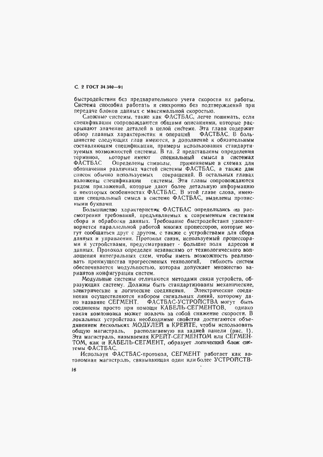 Страница 19 ГОСТ 34.340-91