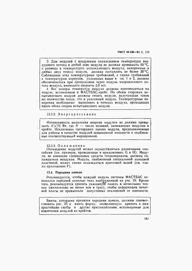 Страница 190 ГОСТ 34.340-91