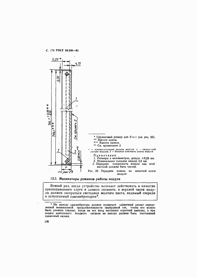 Страница 191 ГОСТ 34.340-91
