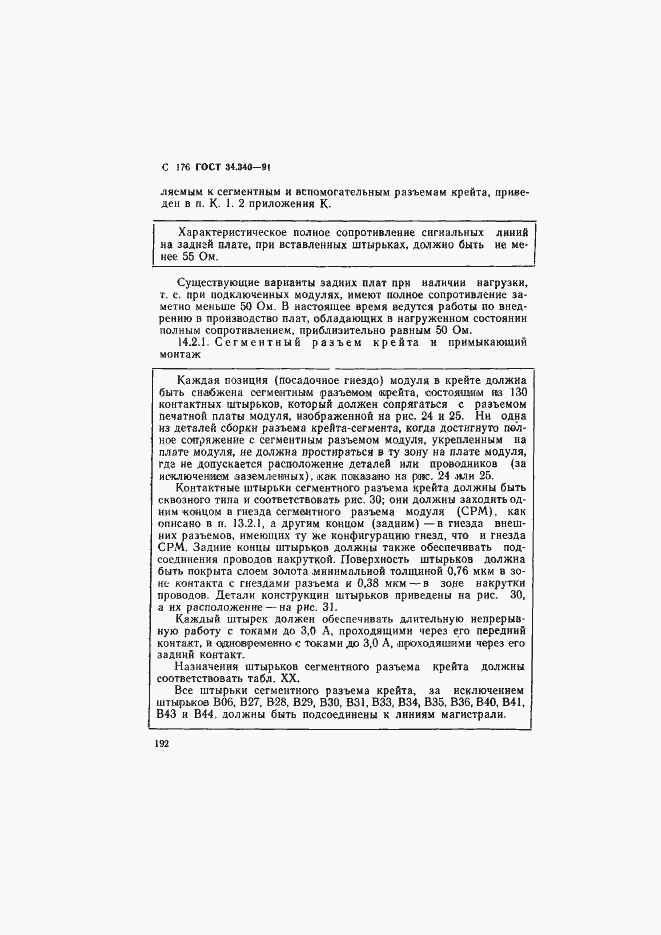 Страница 193 ГОСТ 34.340-91