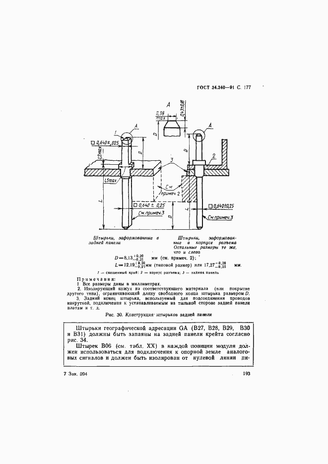 Страница 194 ГОСТ 34.340-91