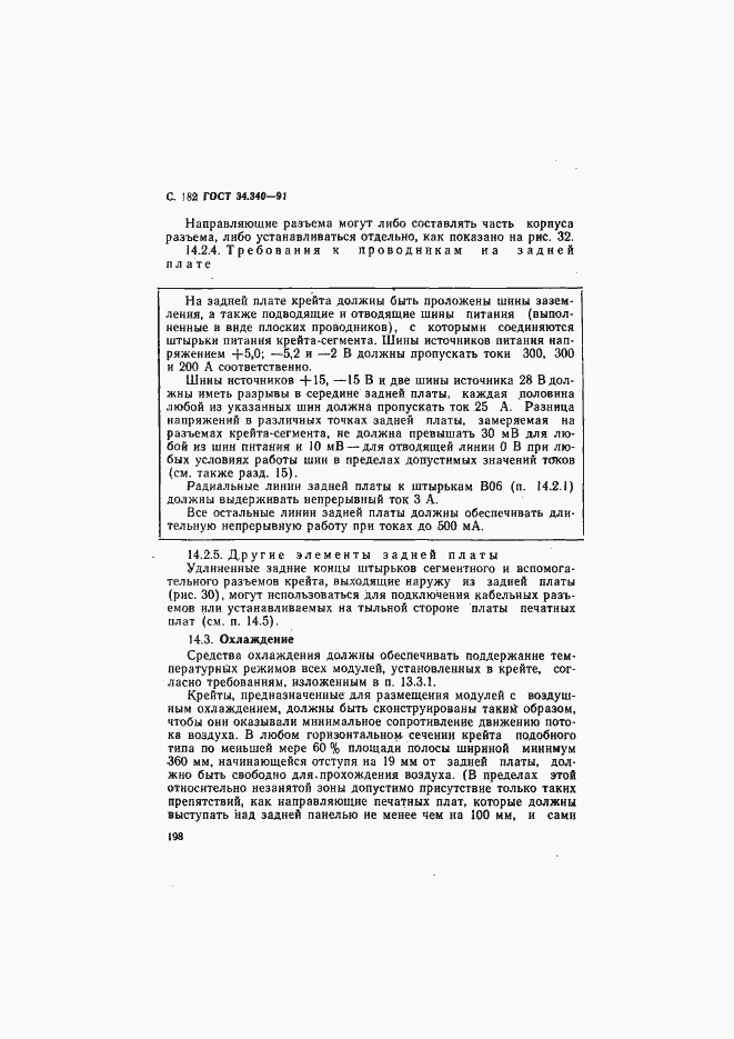 Страница 199 ГОСТ 34.340-91