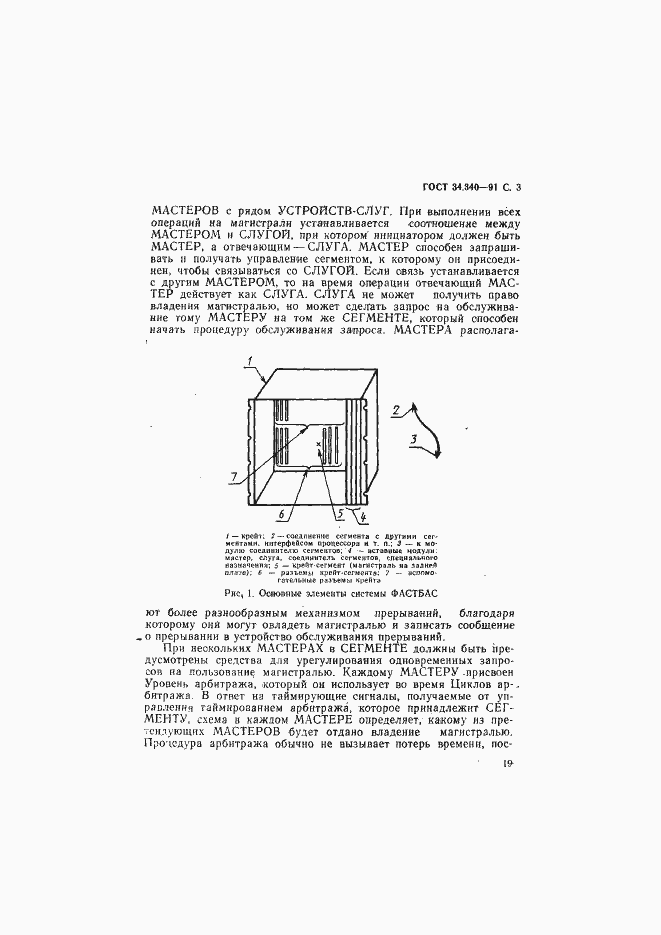 Страница 20 ГОСТ 34.340-91