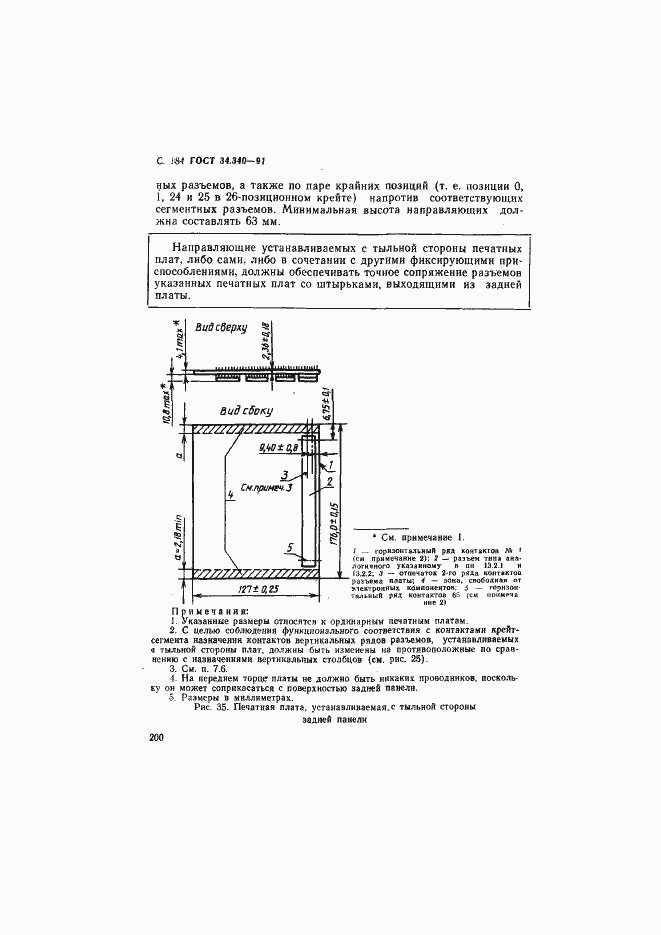 Страница 201 ГОСТ 34.340-91