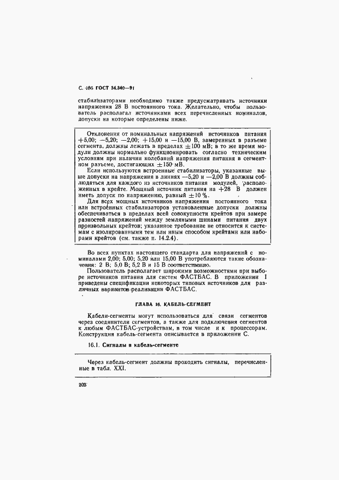 Страница 203 ГОСТ 34.340-91