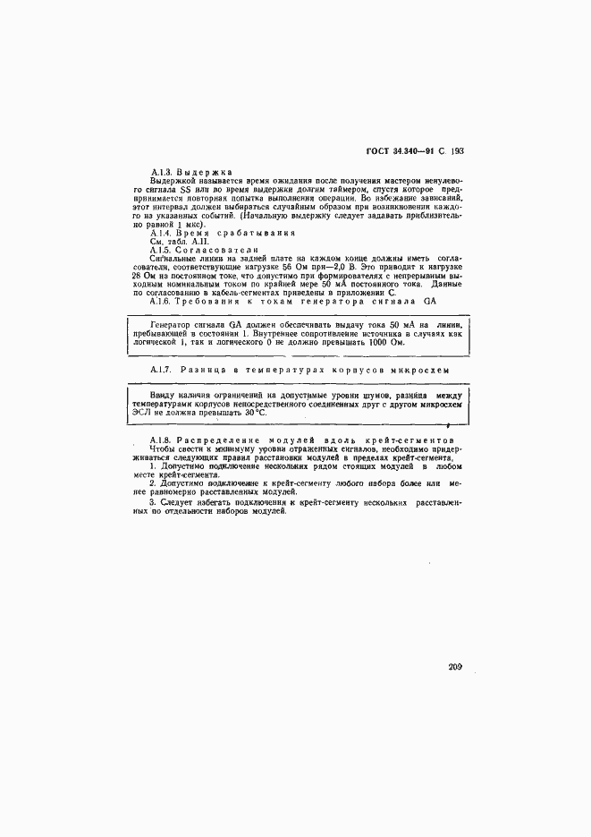 Страница 210 ГОСТ 34.340-91