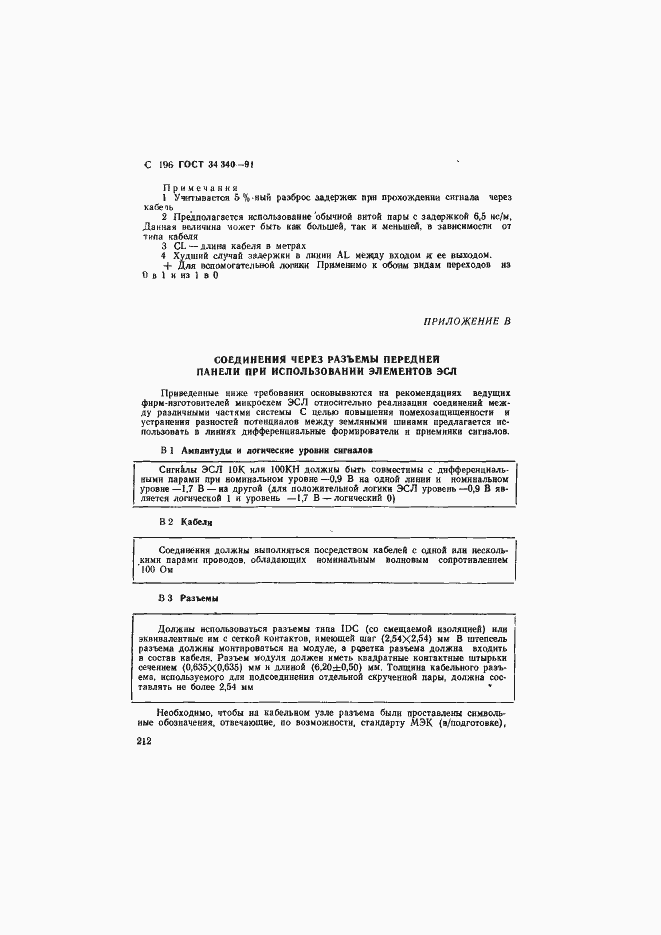 Страница 213 ГОСТ 34.340-91