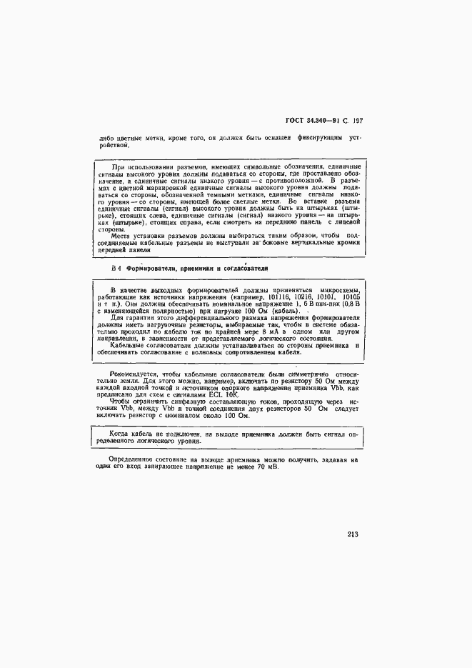 Страница 214 ГОСТ 34.340-91