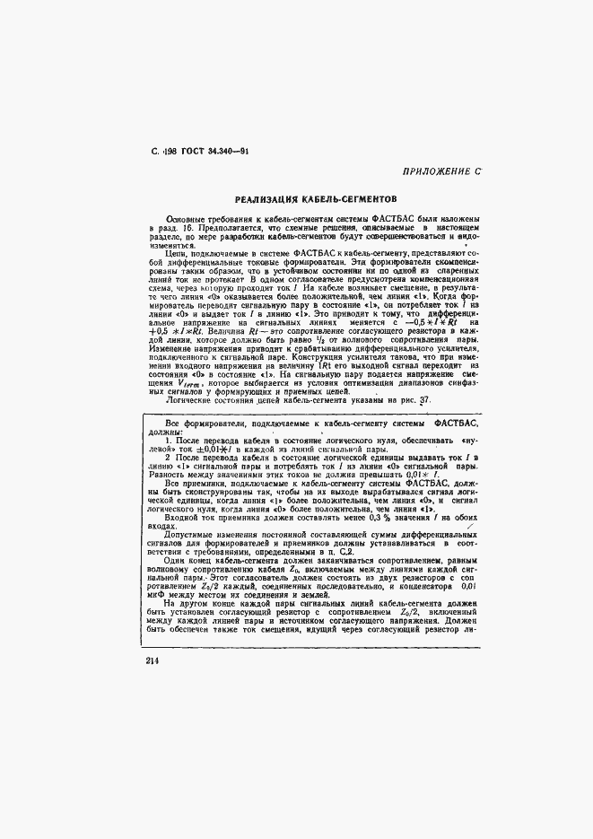 Страница 215 ГОСТ 34.340-91