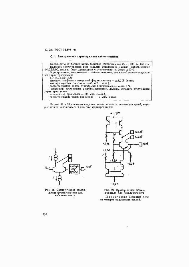 Страница 217 ГОСТ 34.340-91