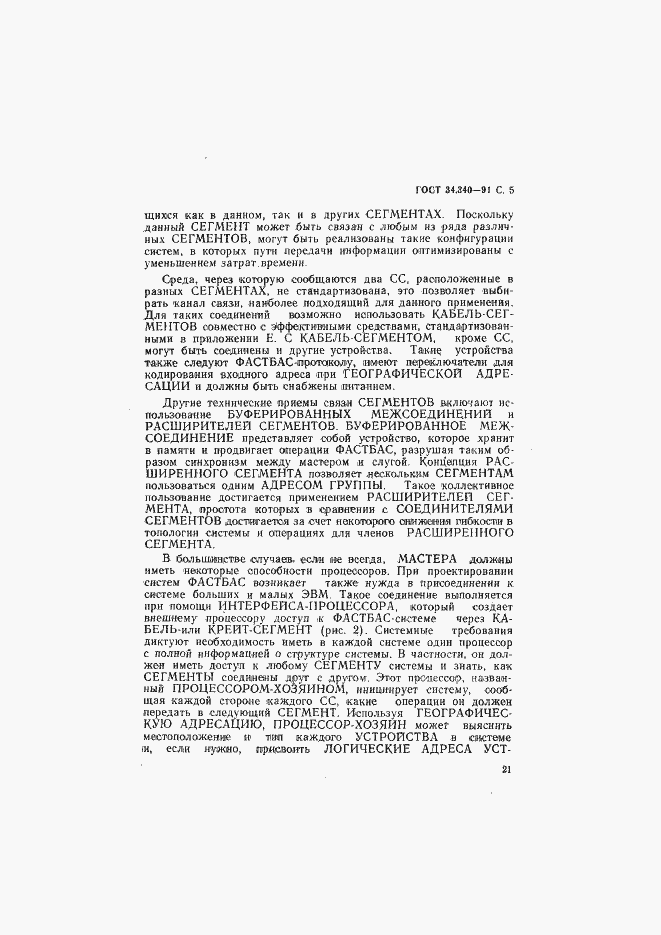 Страница 22 ГОСТ 34.340-91