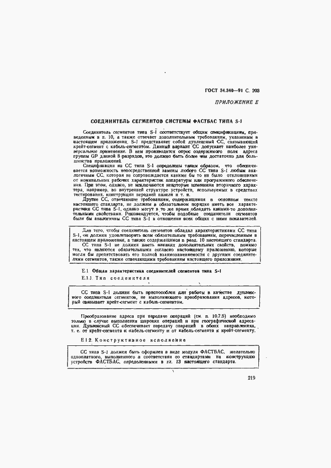 Страница 220 ГОСТ 34.340-91