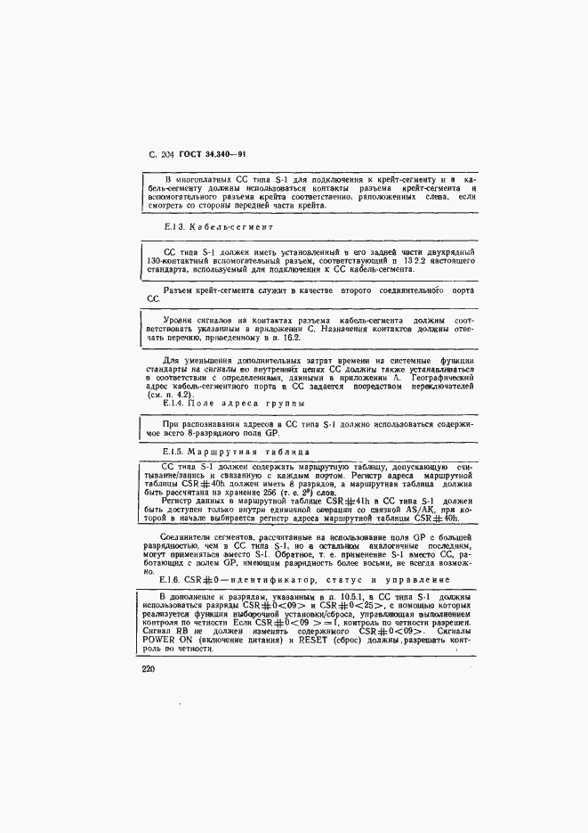 Страница 221 ГОСТ 34.340-91