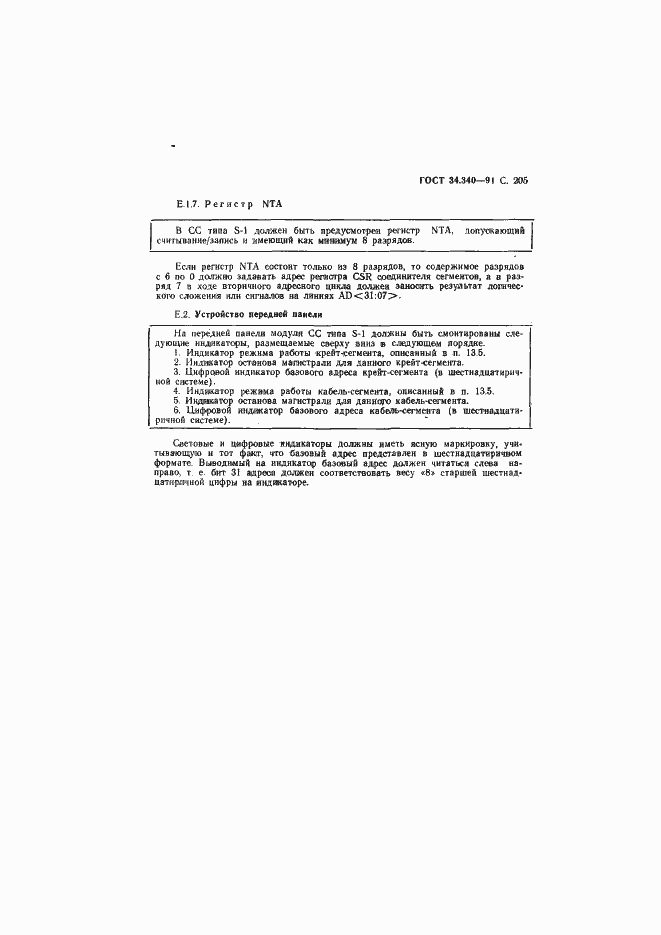 Страница 222 ГОСТ 34.340-91