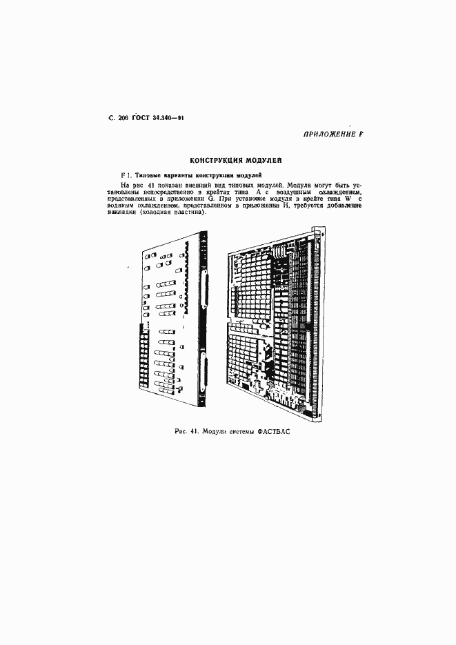 Страница 223 ГОСТ 34.340-91