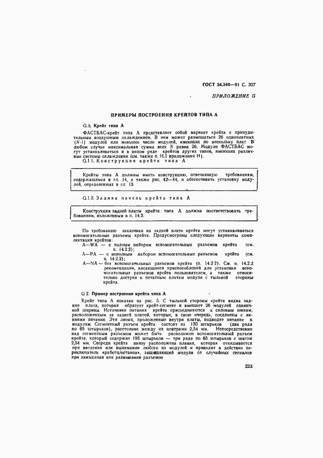 Страница 224 ГОСТ 34.340-91