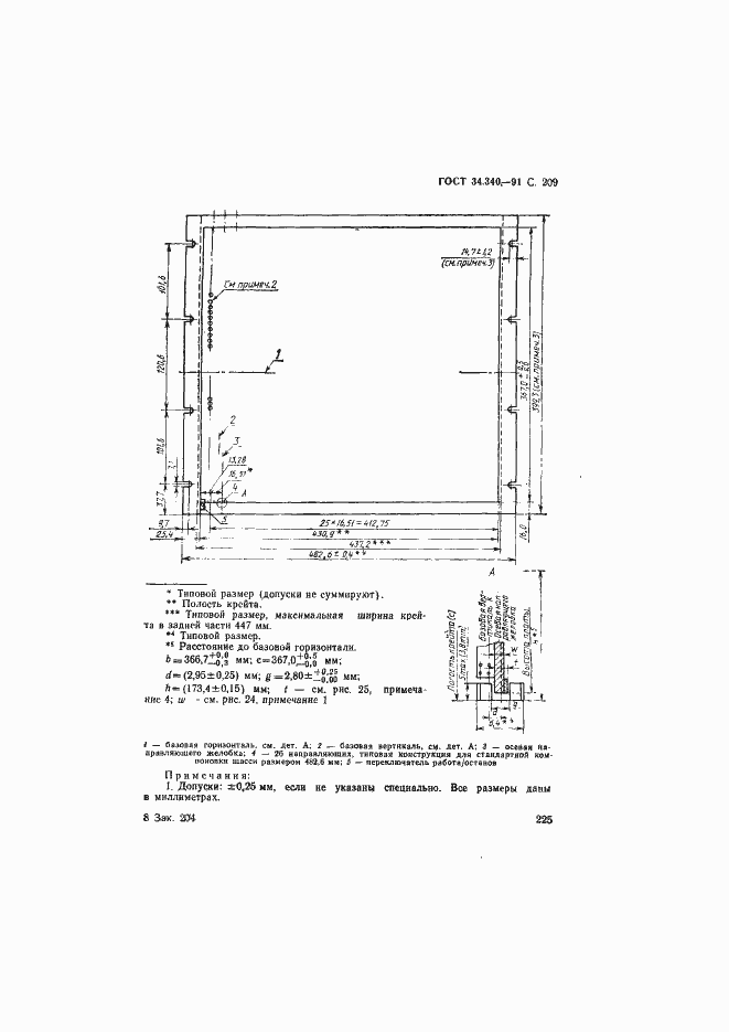 Страница 226 ГОСТ 34.340-91