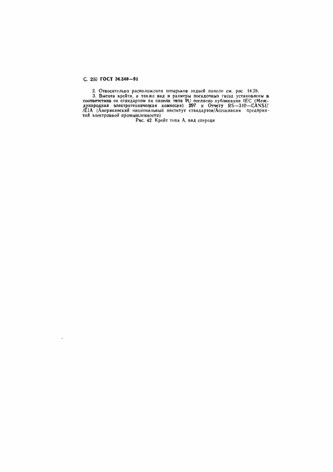Страница 227 ГОСТ 34.340-91