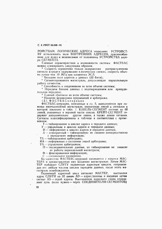 Страница 23 ГОСТ 34.340-91
