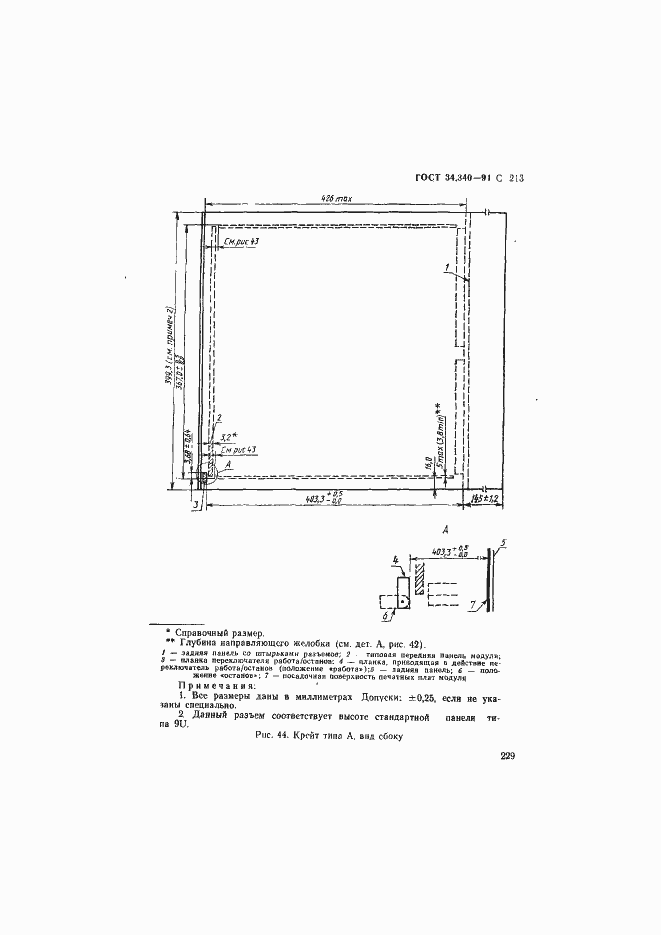 Страница 230 ГОСТ 34.340-91
