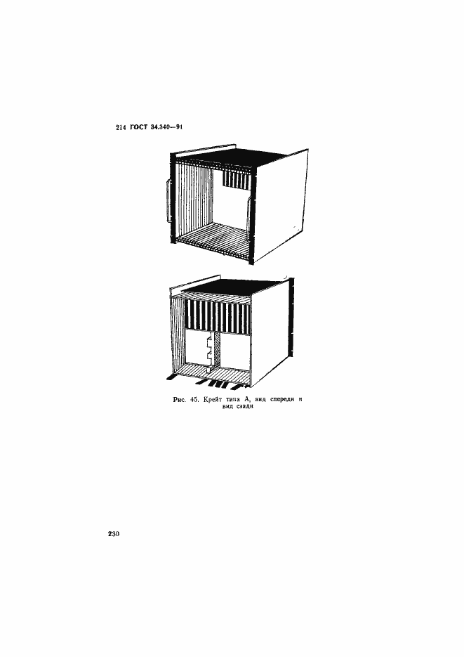 Страница 231 ГОСТ 34.340-91