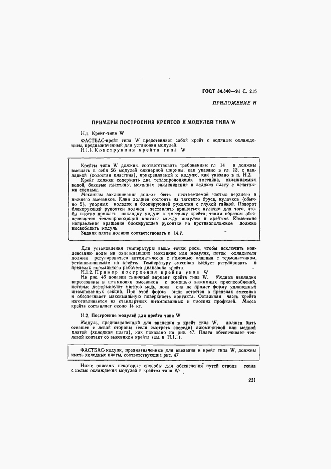 Страница 232 ГОСТ 34.340-91