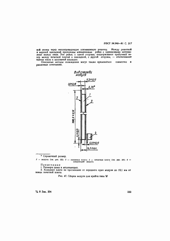 Страница 234 ГОСТ 34.340-91