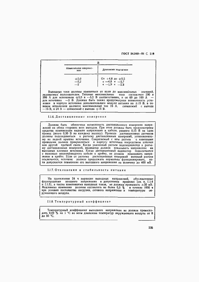 Страница 236 ГОСТ 34.340-91