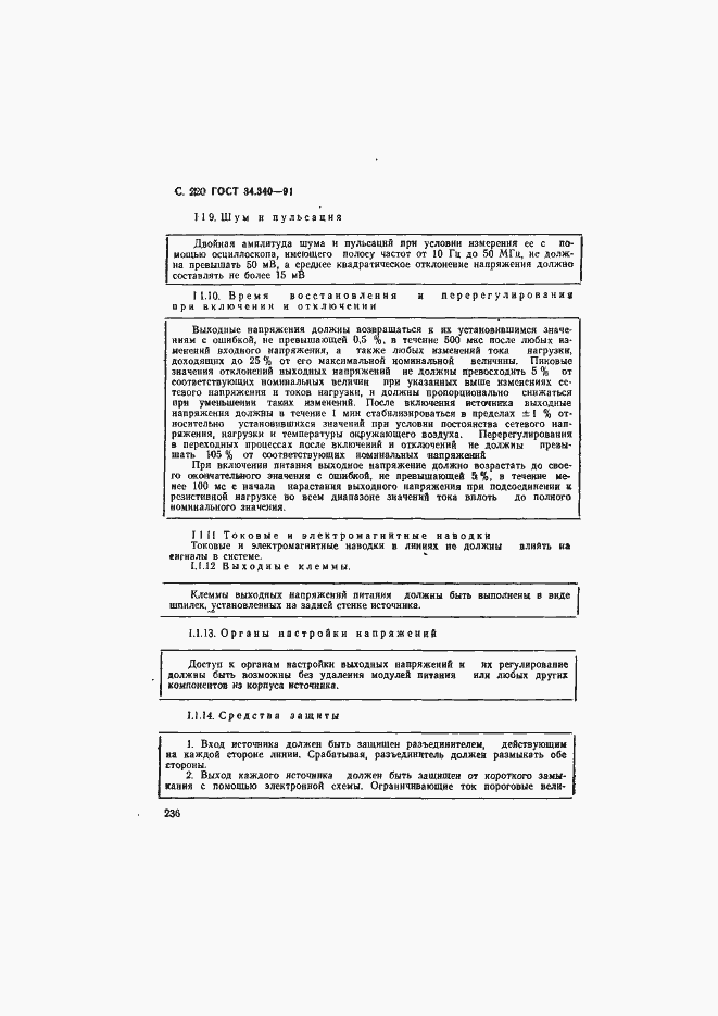 Страница 237 ГОСТ 34.340-91