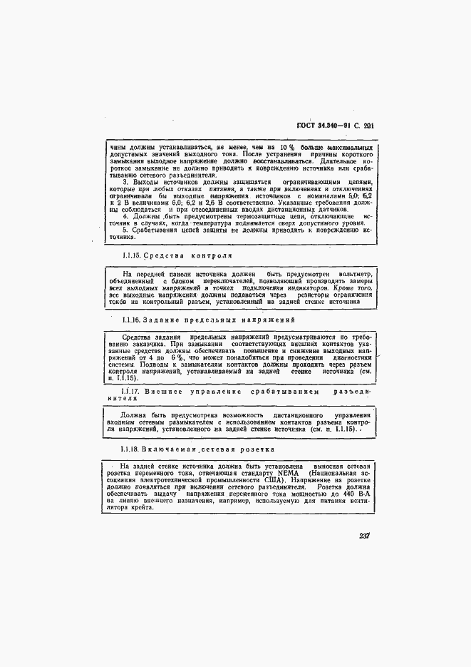 Страница 238 ГОСТ 34.340-91