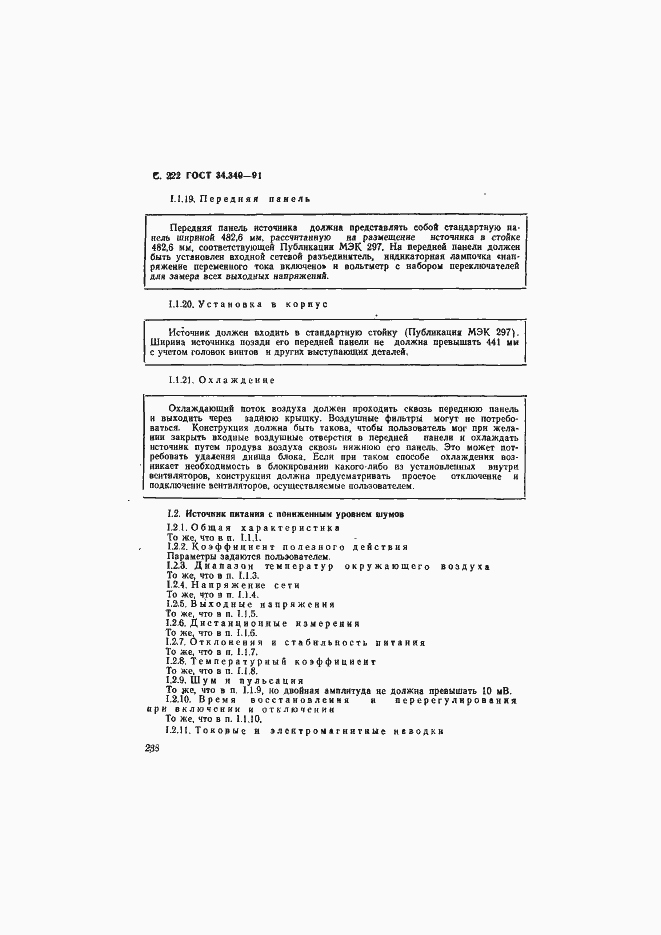Страница 239 ГОСТ 34.340-91