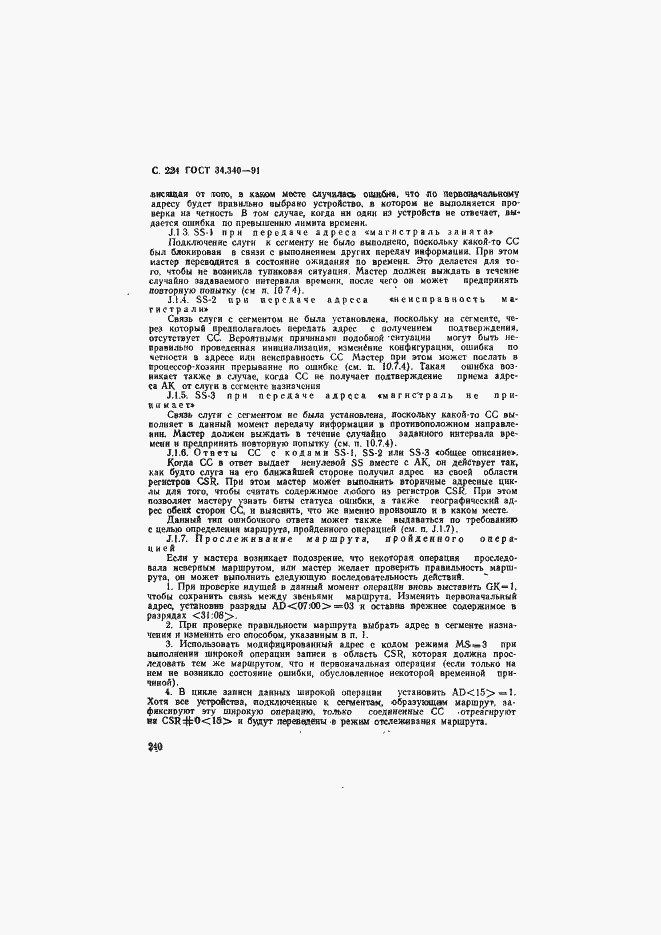 Страница 241 ГОСТ 34.340-91