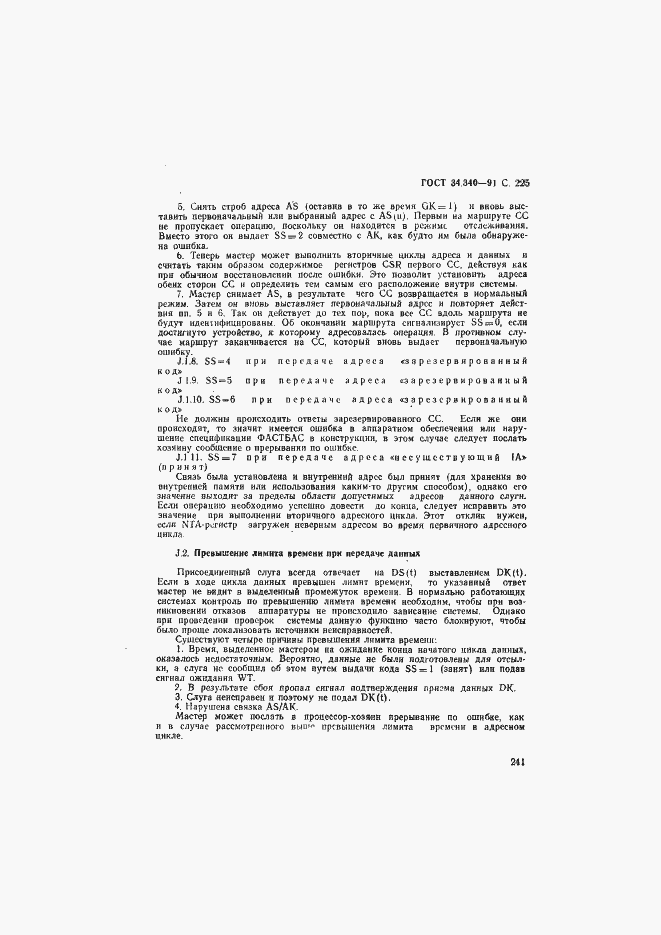 Страница 242 ГОСТ 34.340-91