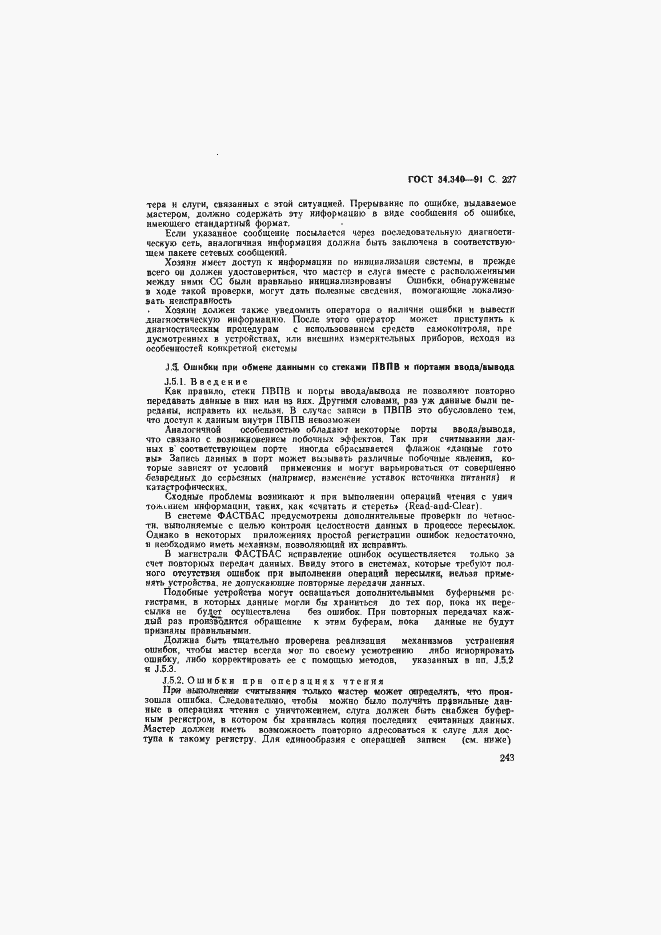 Страница 244 ГОСТ 34.340-91